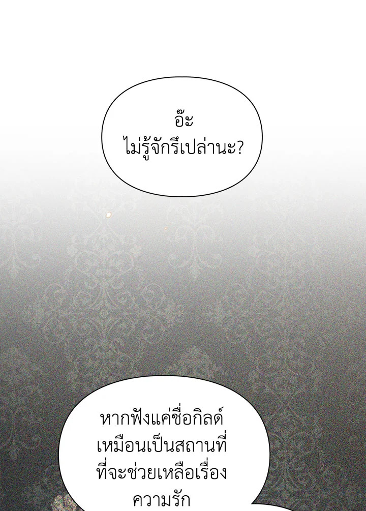 อ่านมังงะ The Heroine Had an Affair With My Fiance ตอนที่ 2/82.jpg