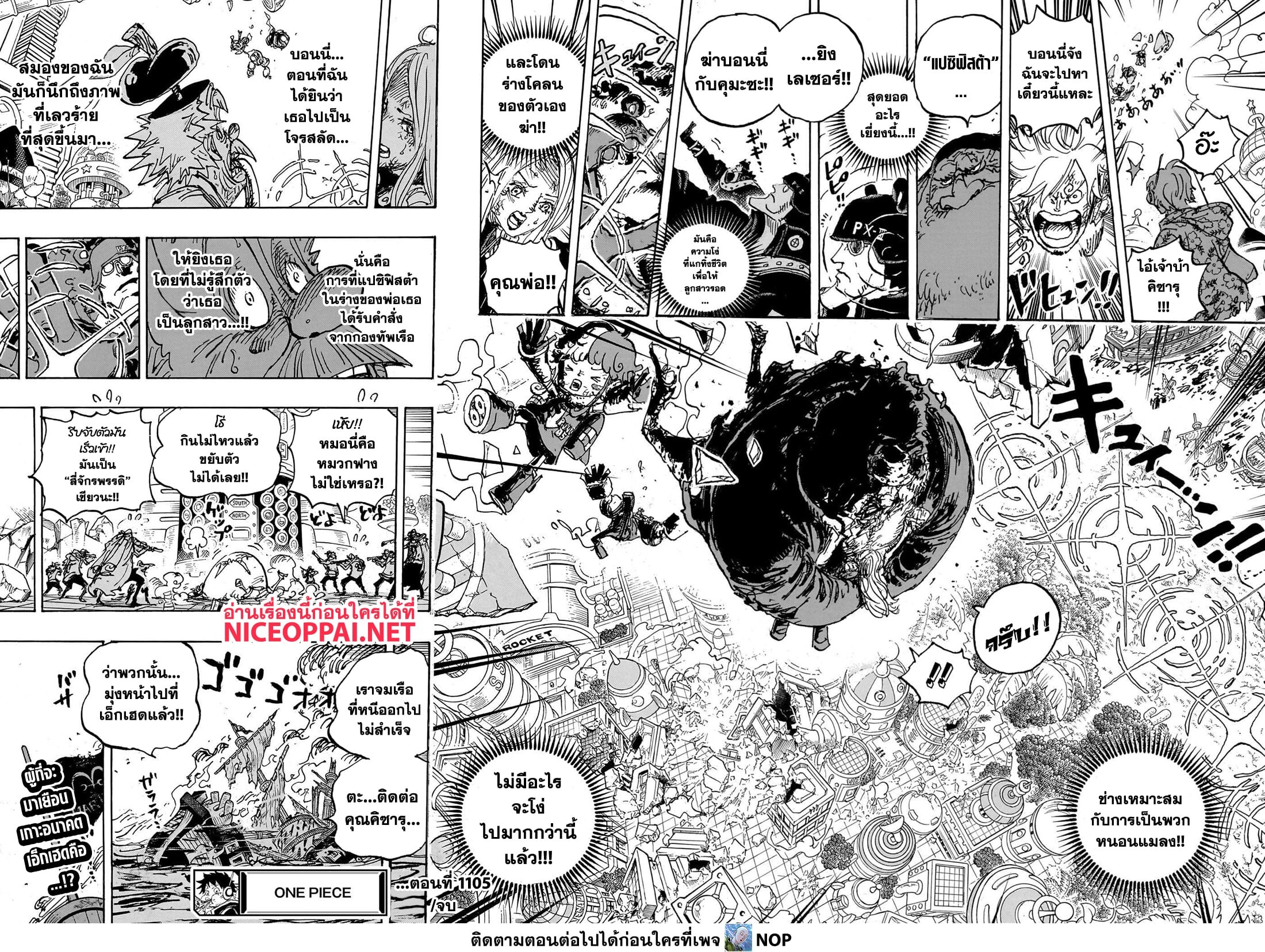 อ่านมังงะ One Piece ตอนที่ 1105/8.jpg