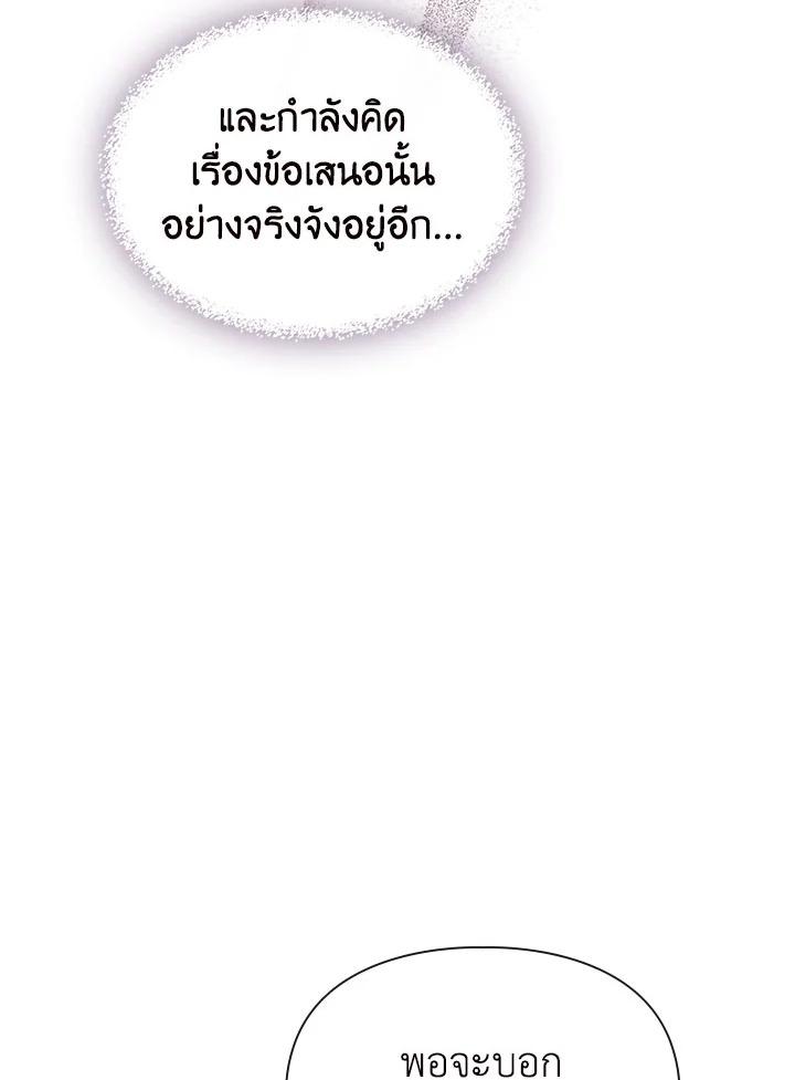 อ่านมังงะ The Heroine Had an Affair With My Fiance ตอนที่ 3/91.jpg