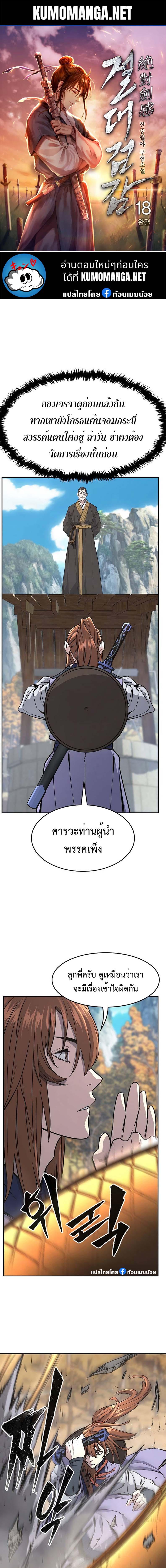 อ่านมังงะ Absolute Sword Sense ตอนที่ 67/0_0.jpg