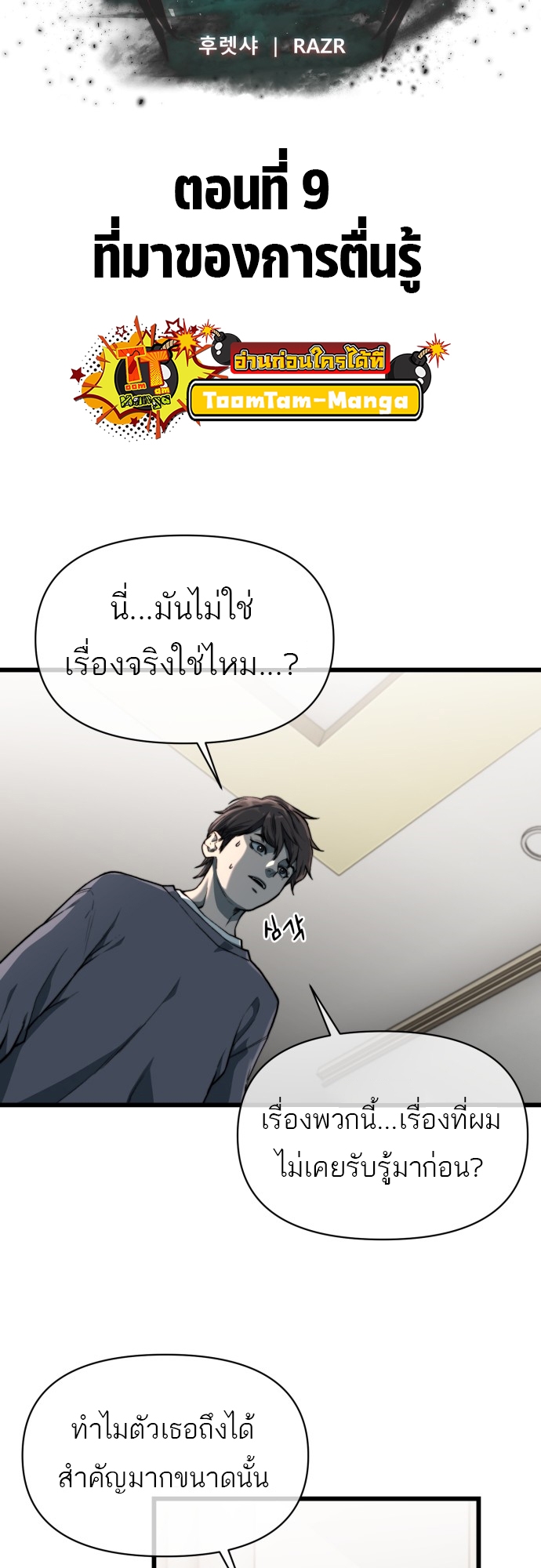 อ่านมังงะ Hybrid ตอนที่ 9/17.jpg