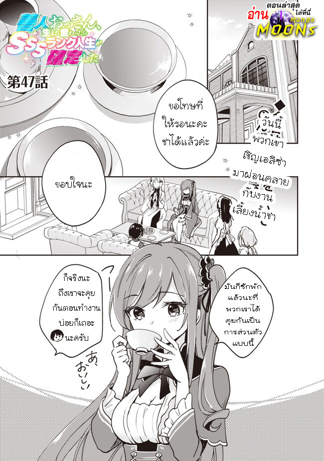 อ่านมังงะ Zennin Ossan, Umare Kawattara SSS Rank Jinsei ga Kakutei Shita ตอนที่ 47/0.jpg