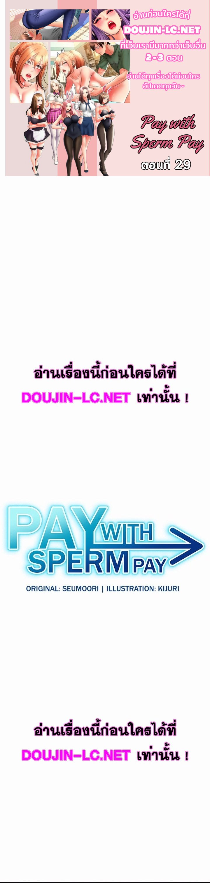 อ่านมังงะ Pay with Sperm Pay ตอนที่ 29/0.jpg