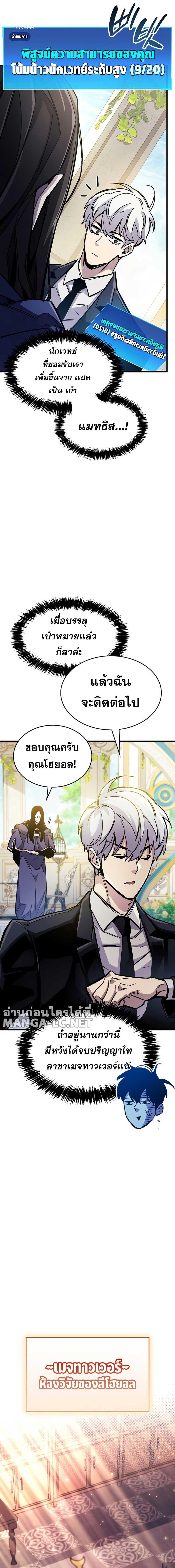 อ่านมังงะ The Player Hides His Past ตอนที่ 36/11_0.jpg