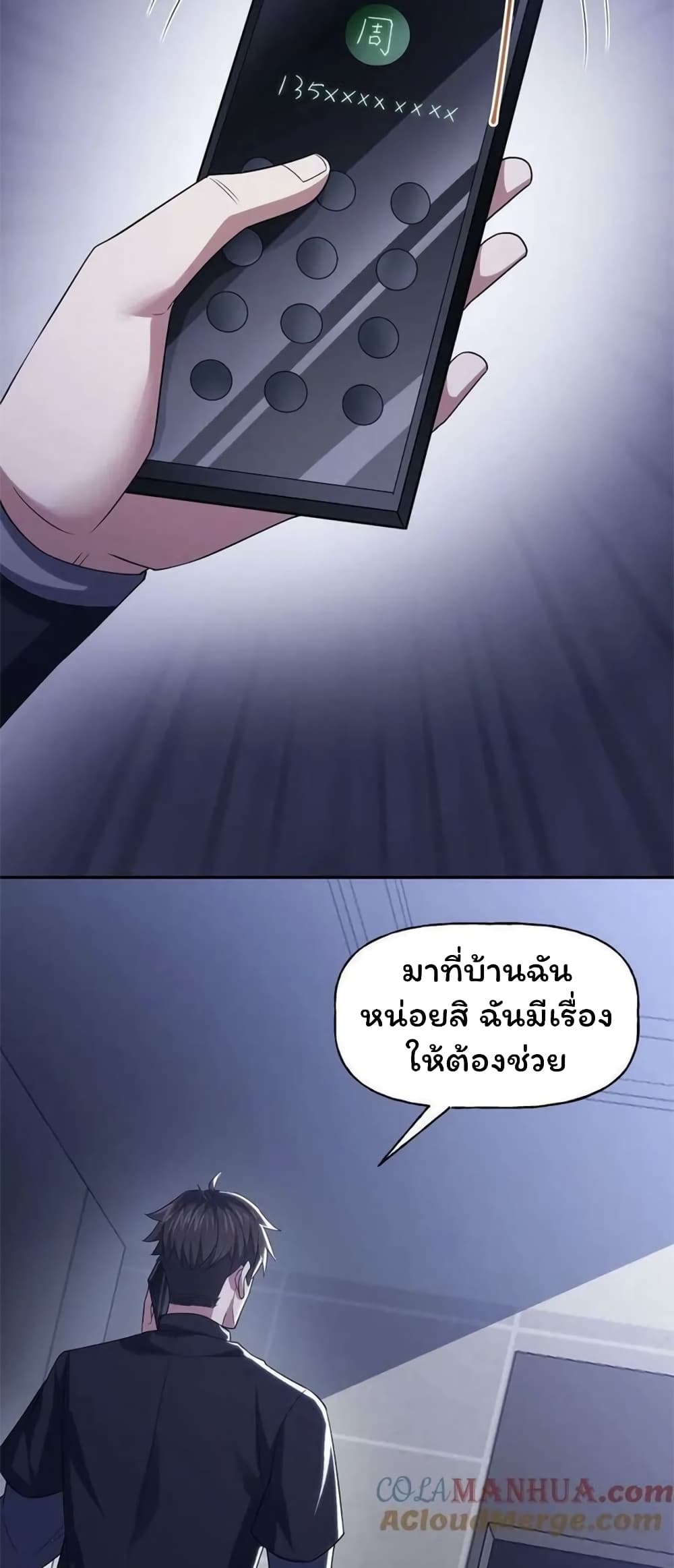 อ่านมังงะ Please Call Me Ghost Messenger ตอนที่ 55/12.jpg