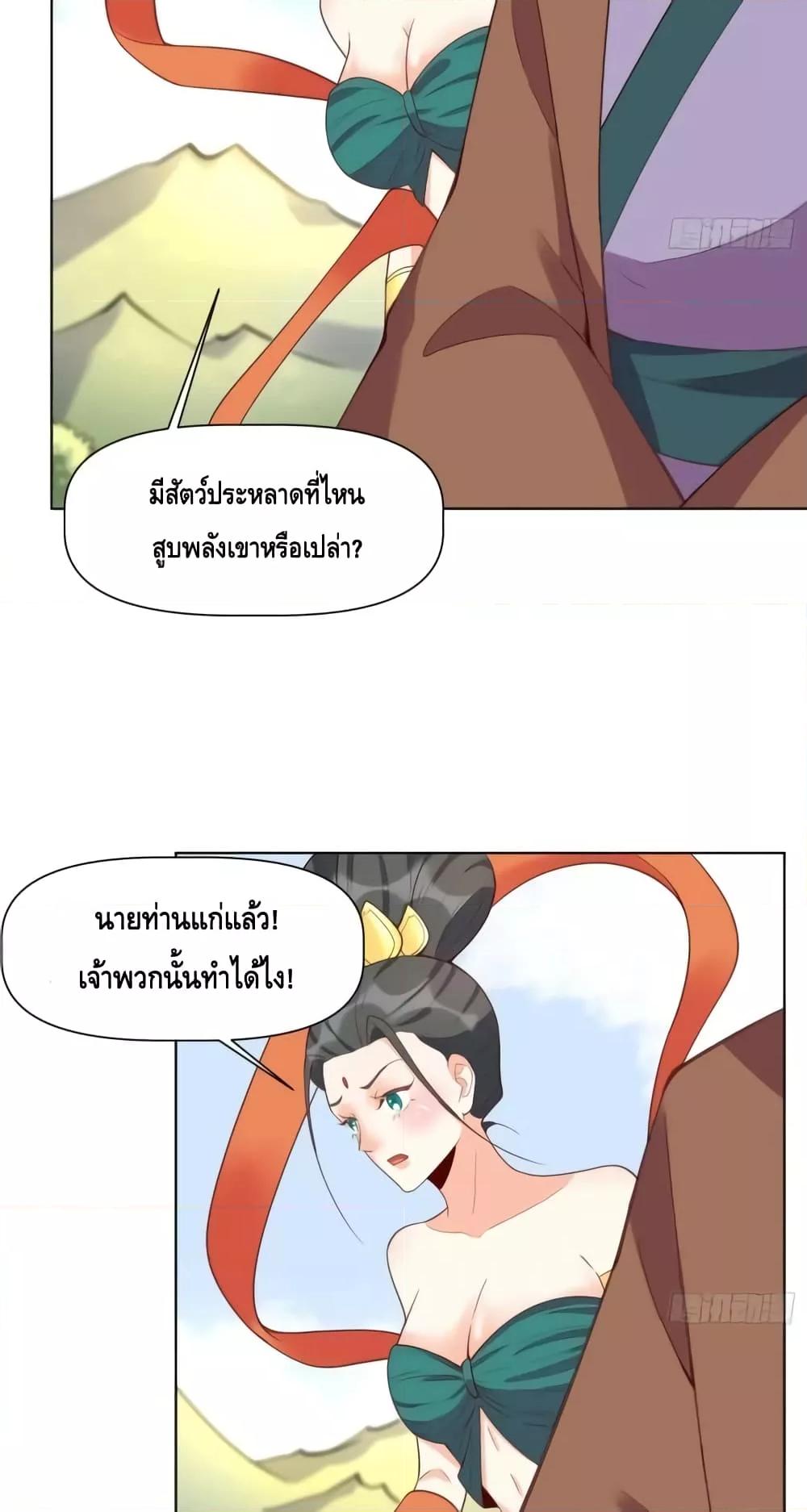 อ่านมังงะ It Turns Out That I Am A Big Cultivator ตอนที่ 137/29.jpg