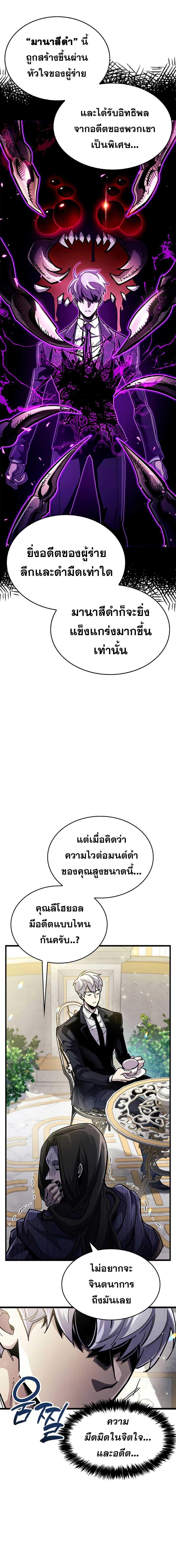 อ่านมังงะ The Player Hides His Past ตอนที่ 36/8_0.jpg