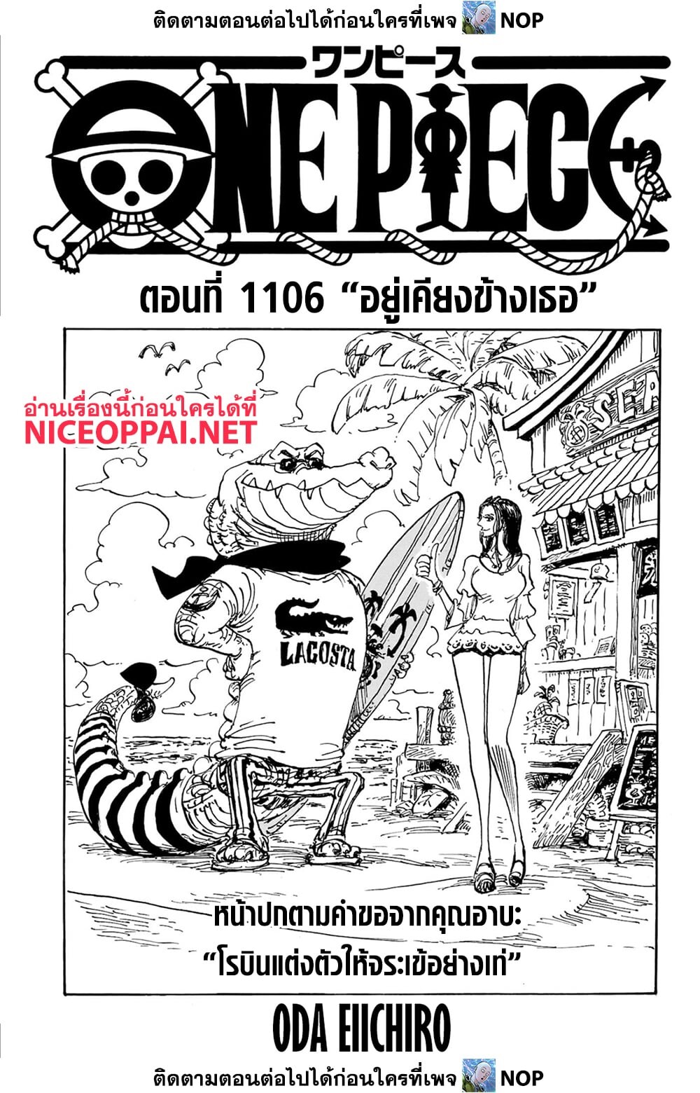 อ่านมังงะ One Piece ตอนที่ 1106/0.jpg