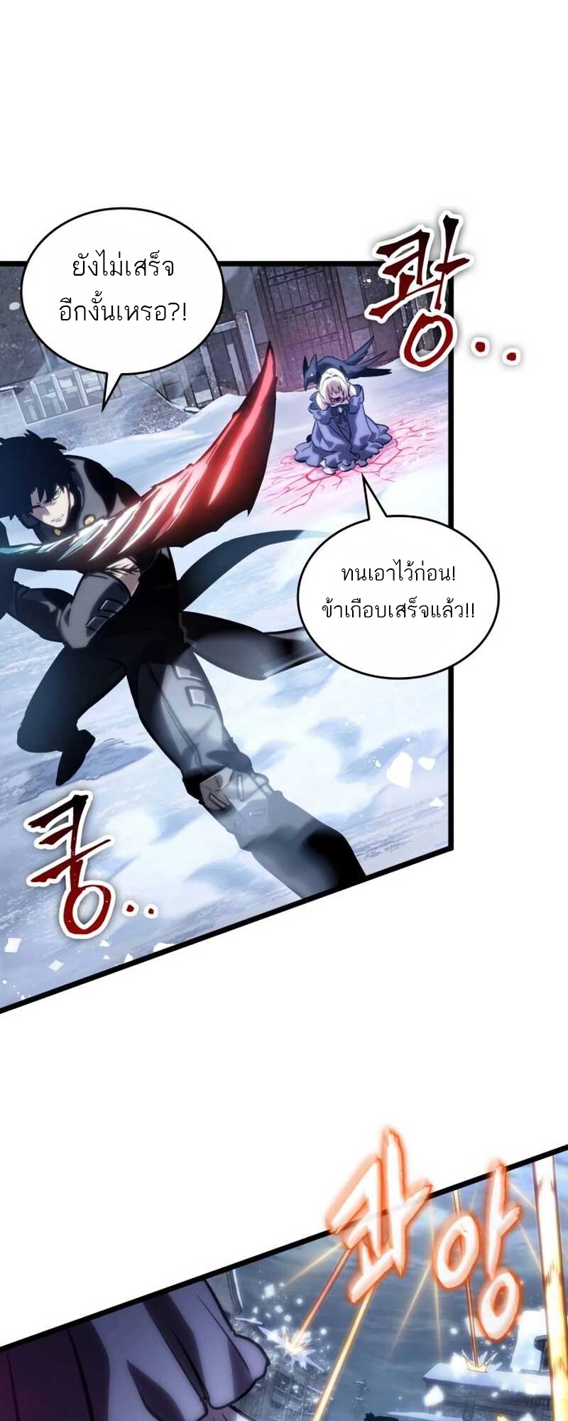 อ่านมังงะ The World After The End ตอนที่ 111/10.jpg