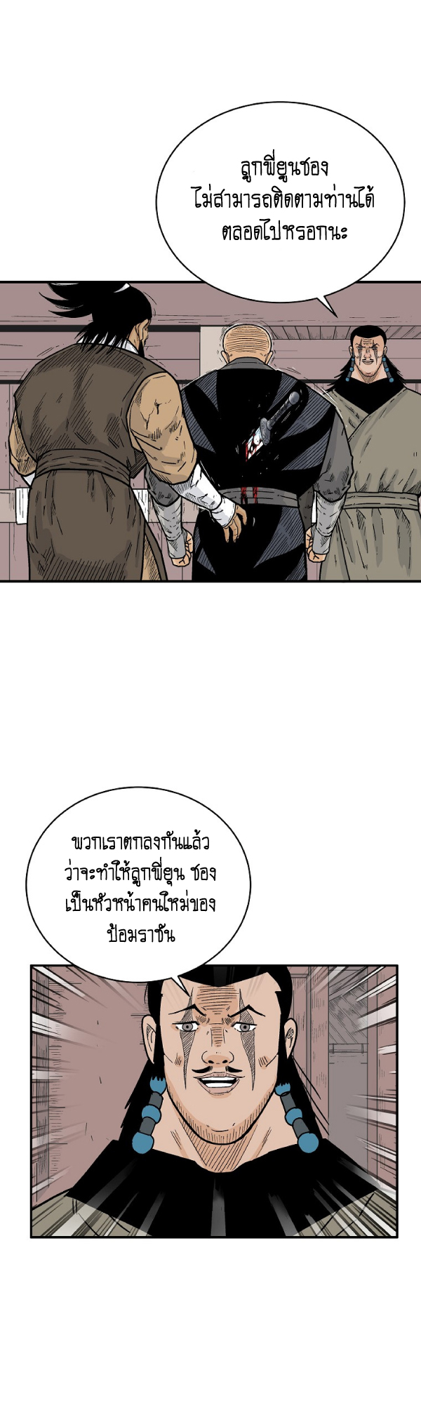 อ่านมังงะ Fist Demon of Mount Hua ตอนที่ 131/10.jpg