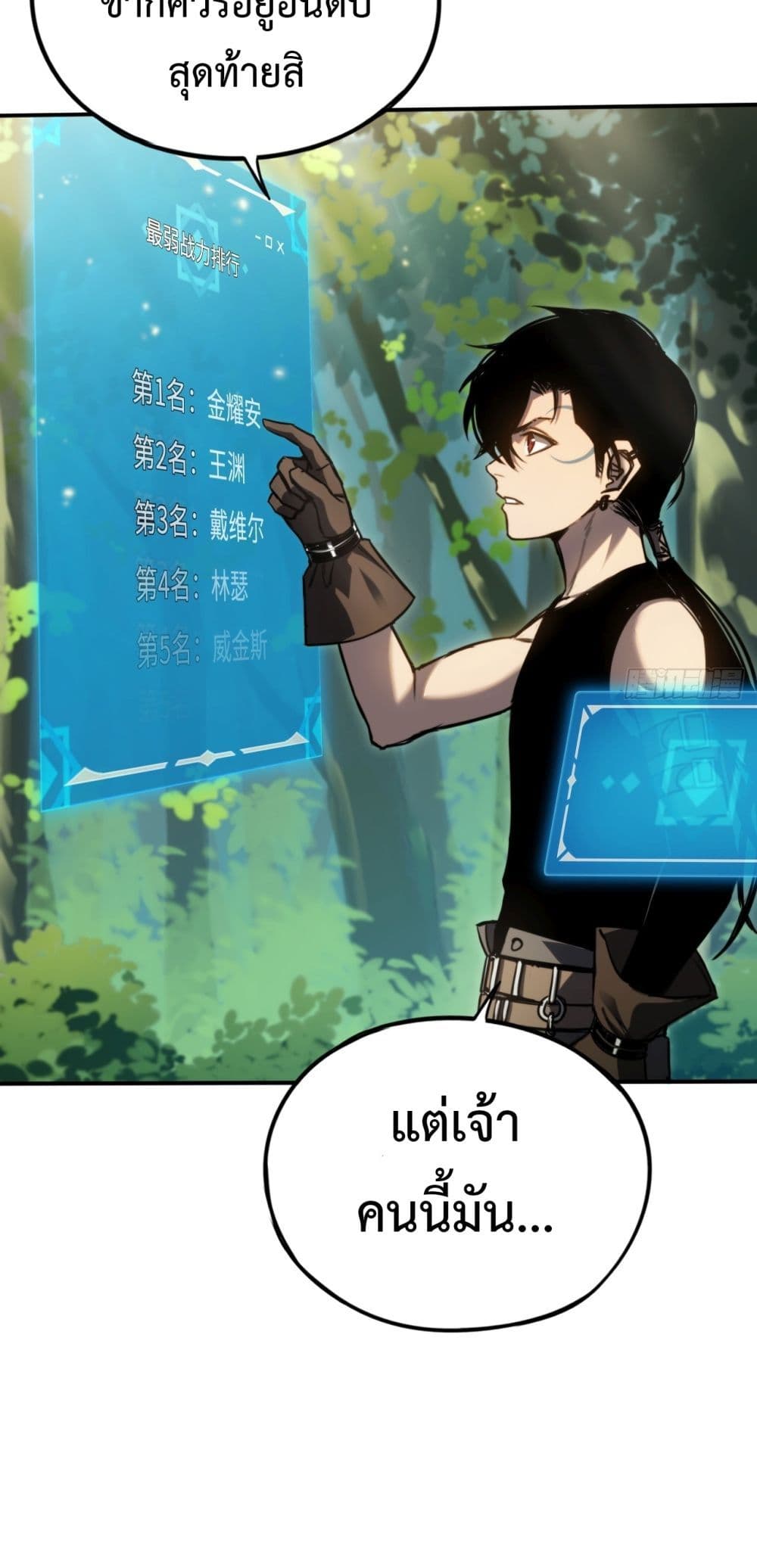 อ่านมังงะ The Final Boss Became A Player ตอนที่ 5/10.jpg