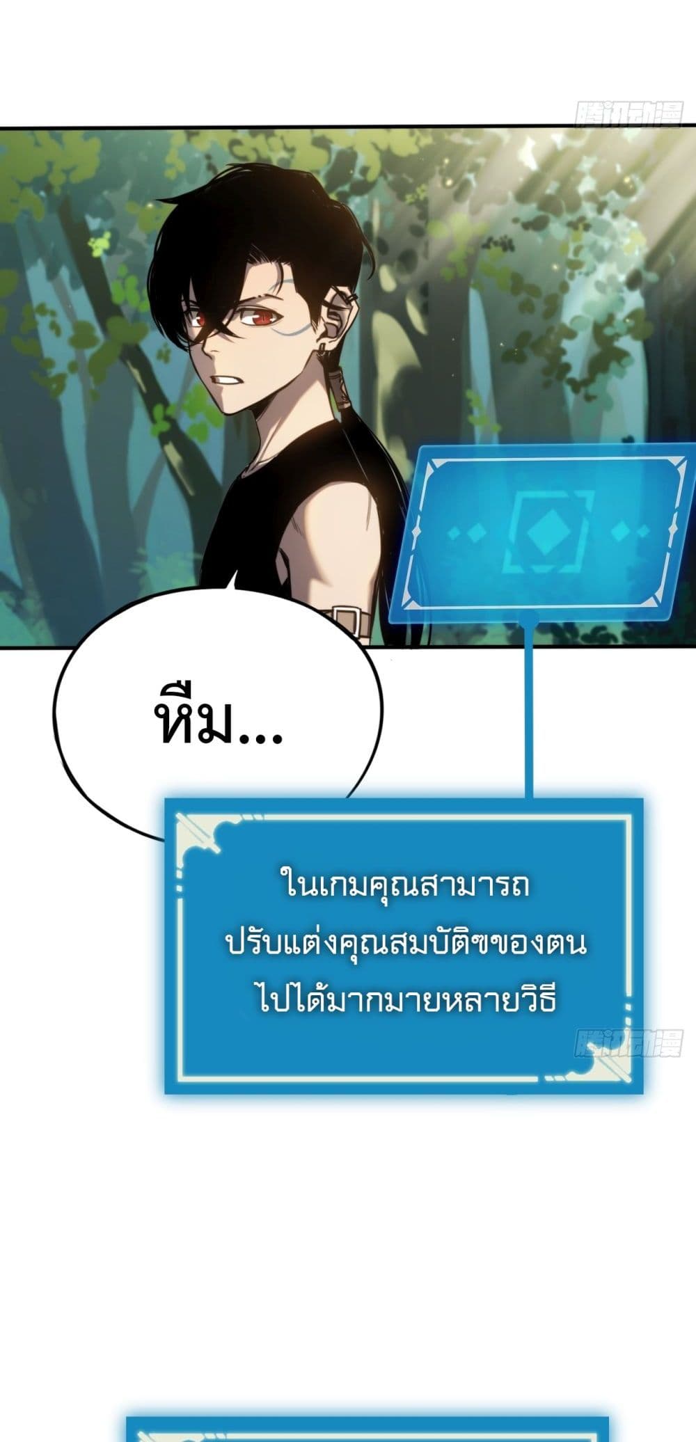 อ่านมังงะ The Final Boss Became A Player ตอนที่ 5/11.jpg