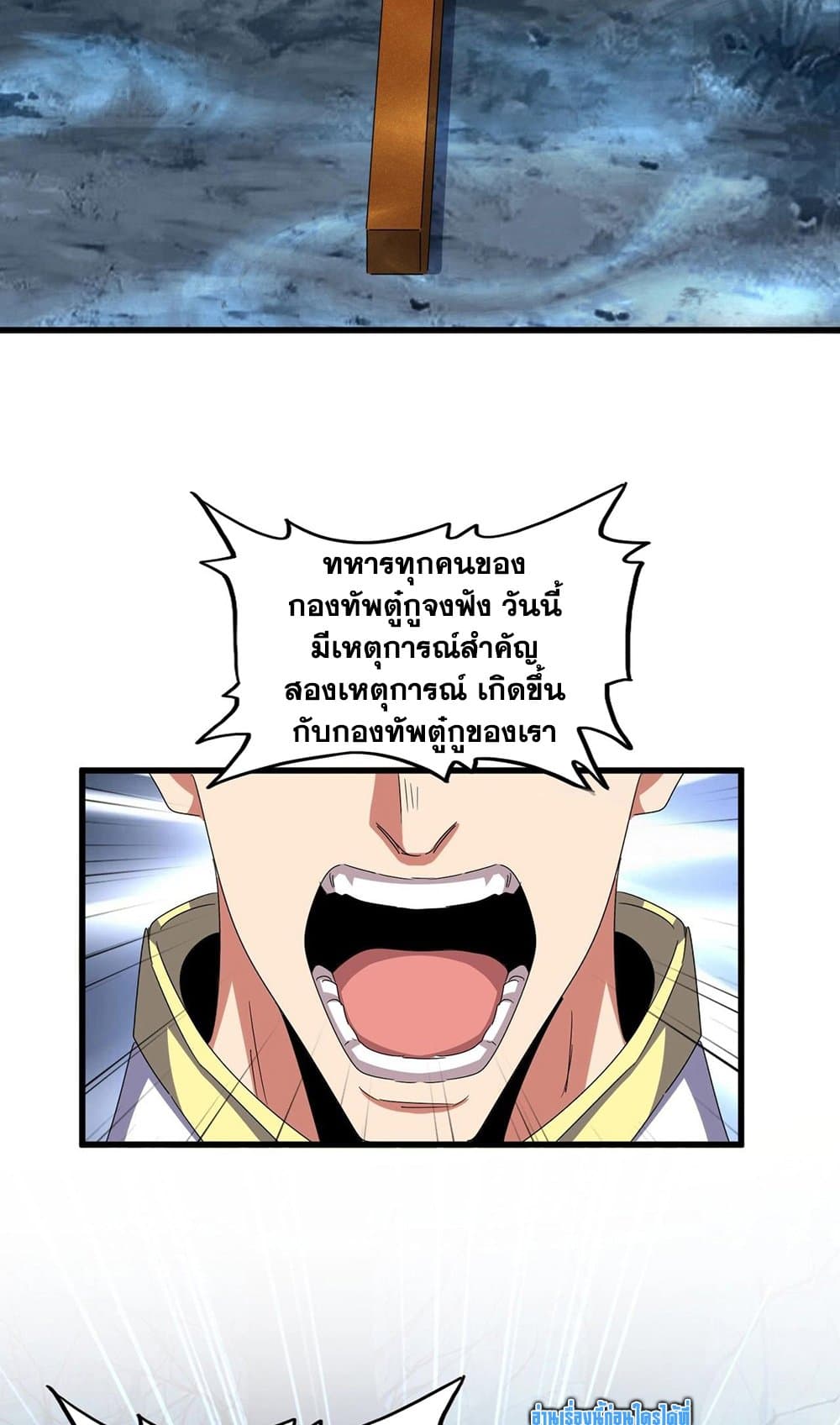 อ่านมังงะ Magic Emperor ตอนที่ 503/11.jpg