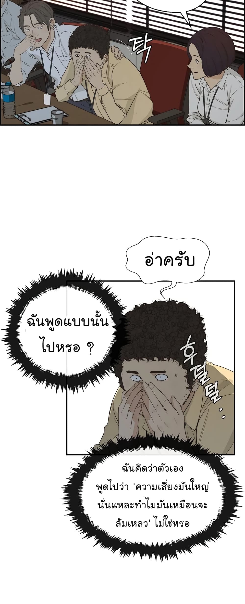 อ่านมังงะ Real Man ตอนที่ 50/12.jpg