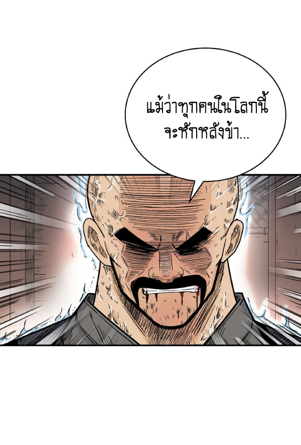 อ่านมังงะ Fist Demon of Mount Hua ตอนที่ 131/12.jpg