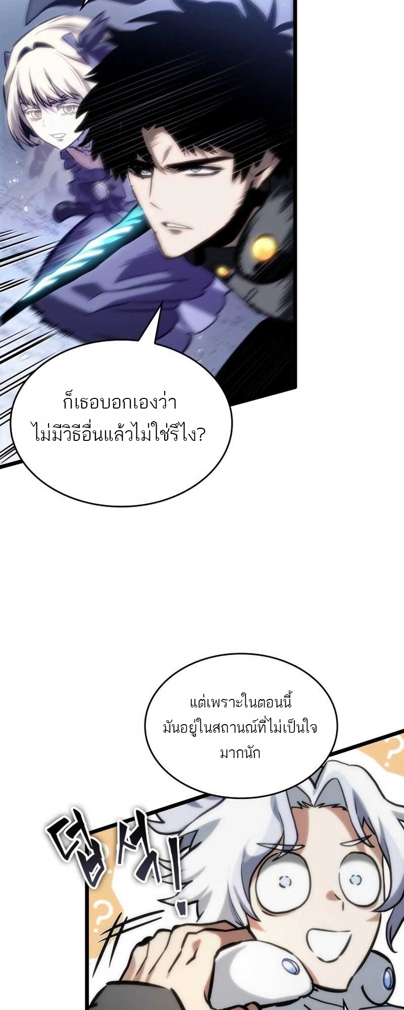 อ่านมังงะ The World After The End ตอนที่ 111/14.jpg