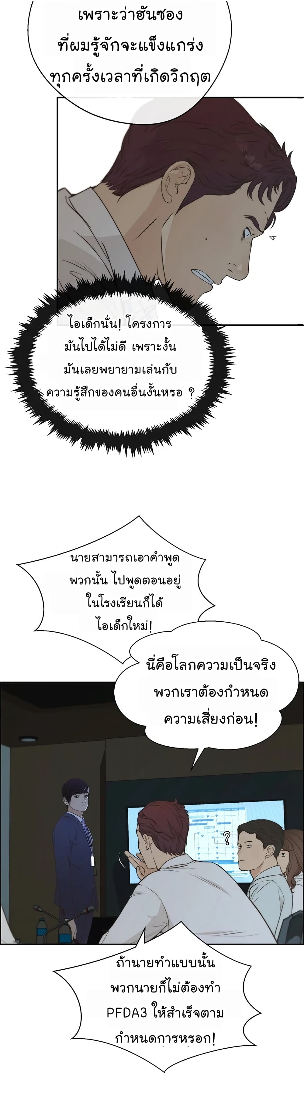 อ่านมังงะ Real Man ตอนที่ 50/14.jpg