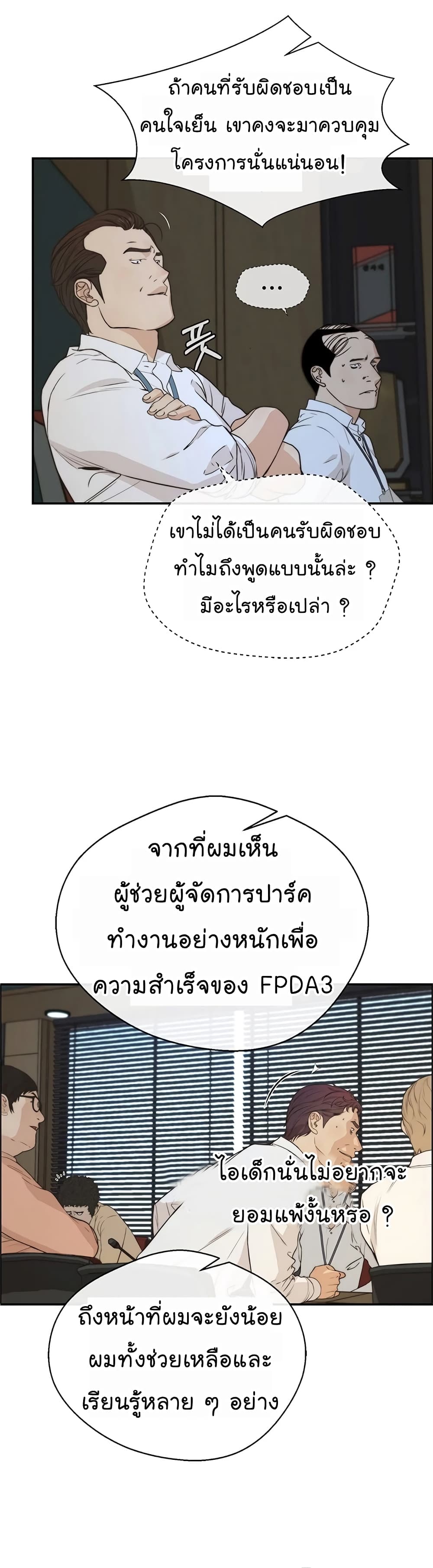 อ่านมังงะ Real Man ตอนที่ 50/15.jpg