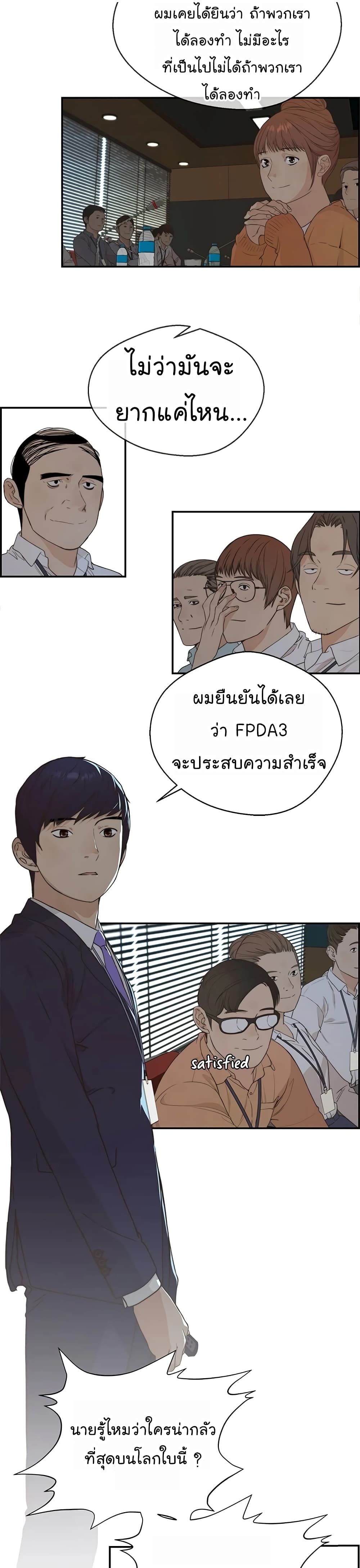 อ่านมังงะ Real Man ตอนที่ 50/17.jpg