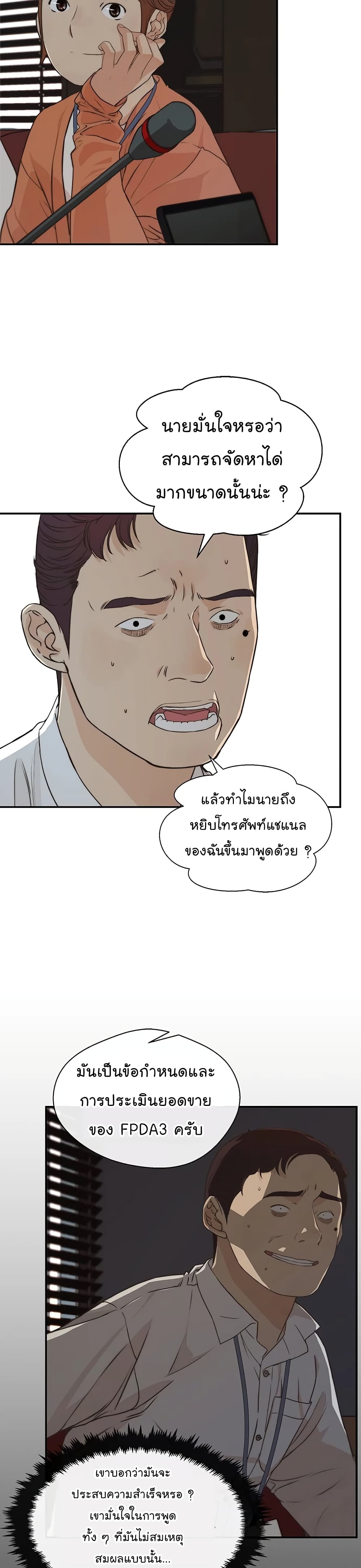 อ่านมังงะ Real Man ตอนที่ 49/17.jpg