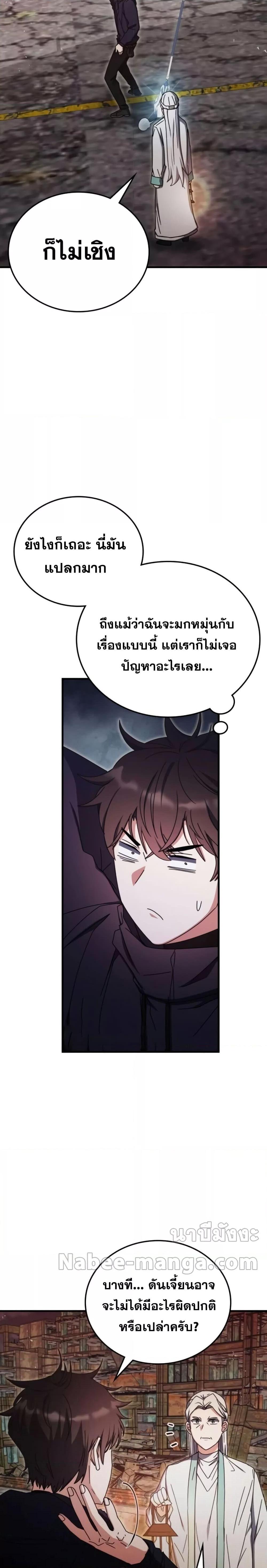 อ่านมังงะ Transcension Academy ตอนที่ 91/18.jpg