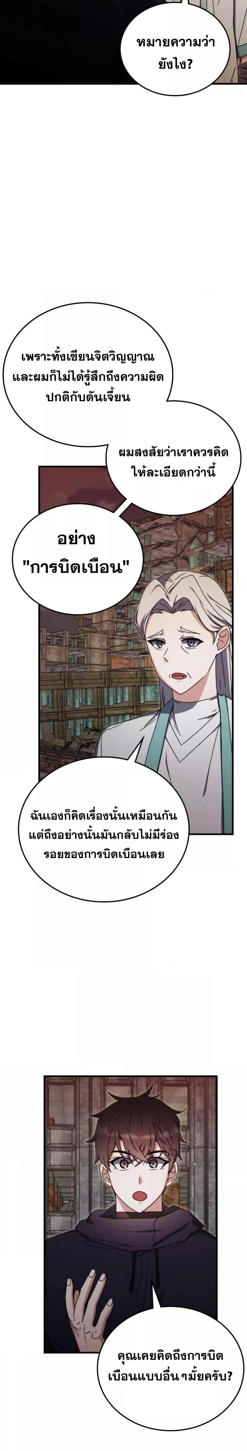 อ่านมังงะ Transcension Academy ตอนที่ 91/19.jpg