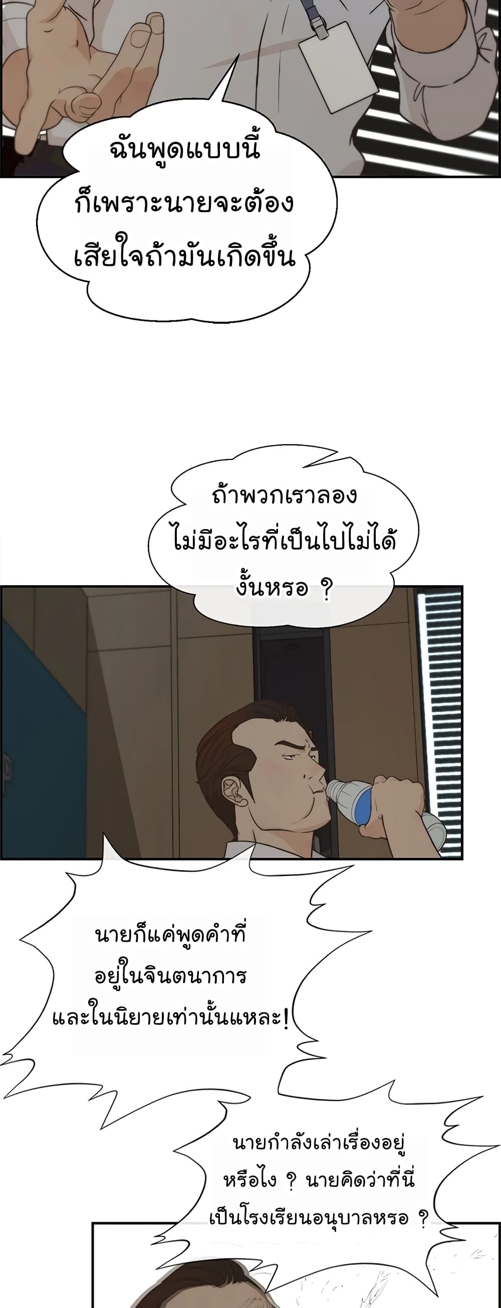 อ่านมังงะ Real Man ตอนที่ 50/19.jpg