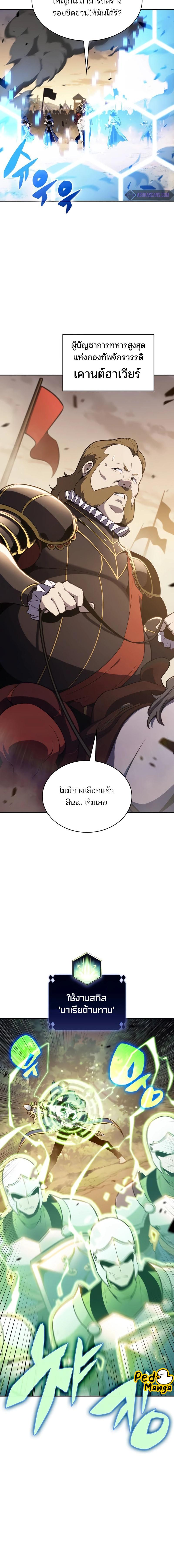 อ่านมังงะ Solo Max-Level Newbie ตอนที่ 138/1_1.jpg