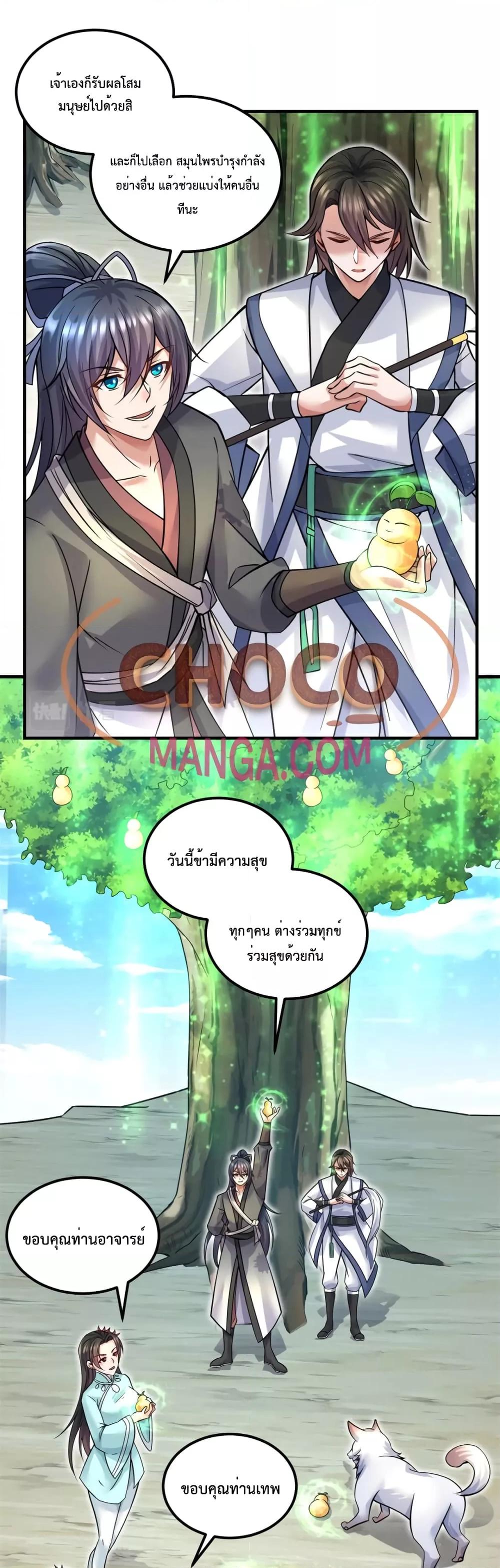 อ่านมังงะ I Can Become A Sword God ตอนที่ 53/1.jpg