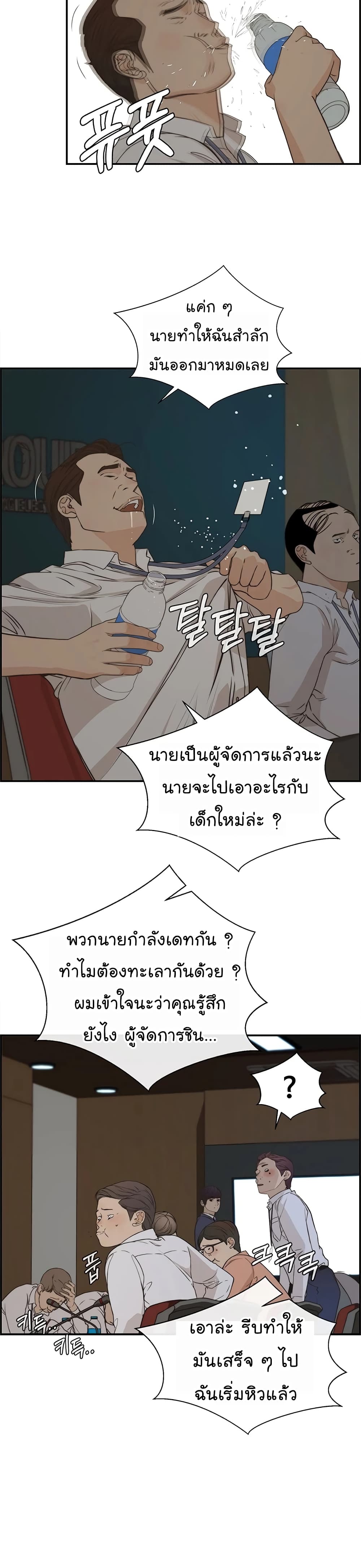 อ่านมังงะ Real Man ตอนที่ 50/20.jpg