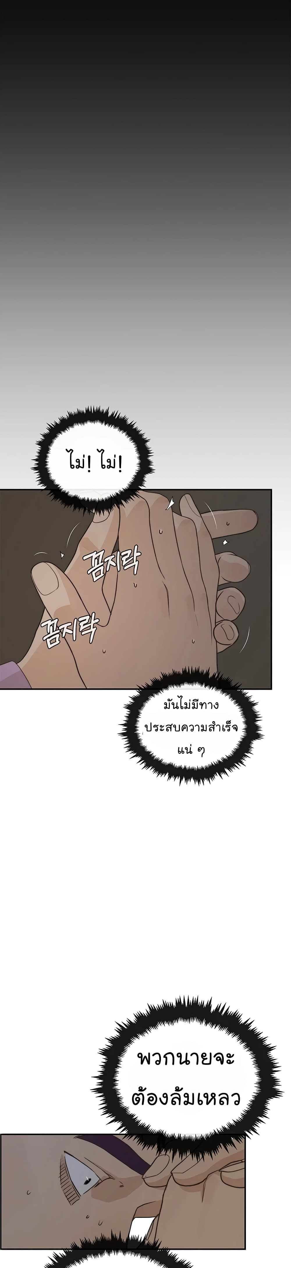 อ่านมังงะ Real Man ตอนที่ 49/20.jpg