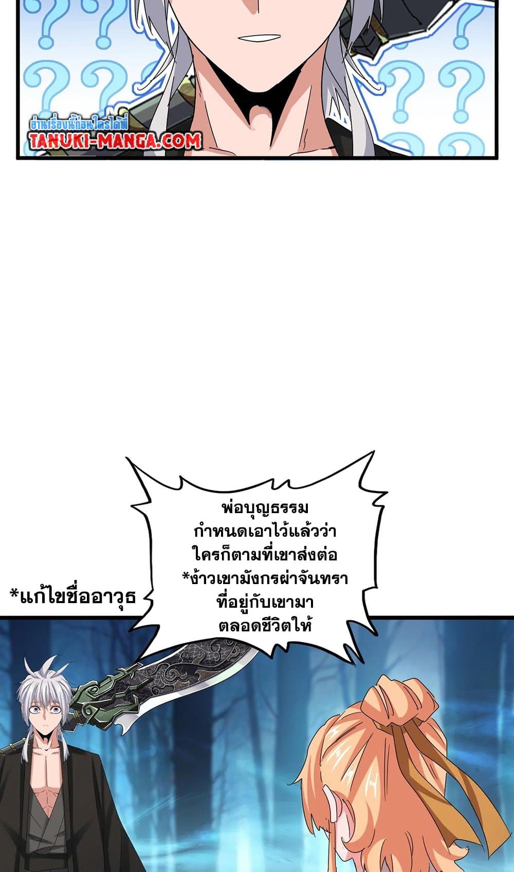 อ่านมังงะ Magic Emperor ตอนที่ 503/20.jpg