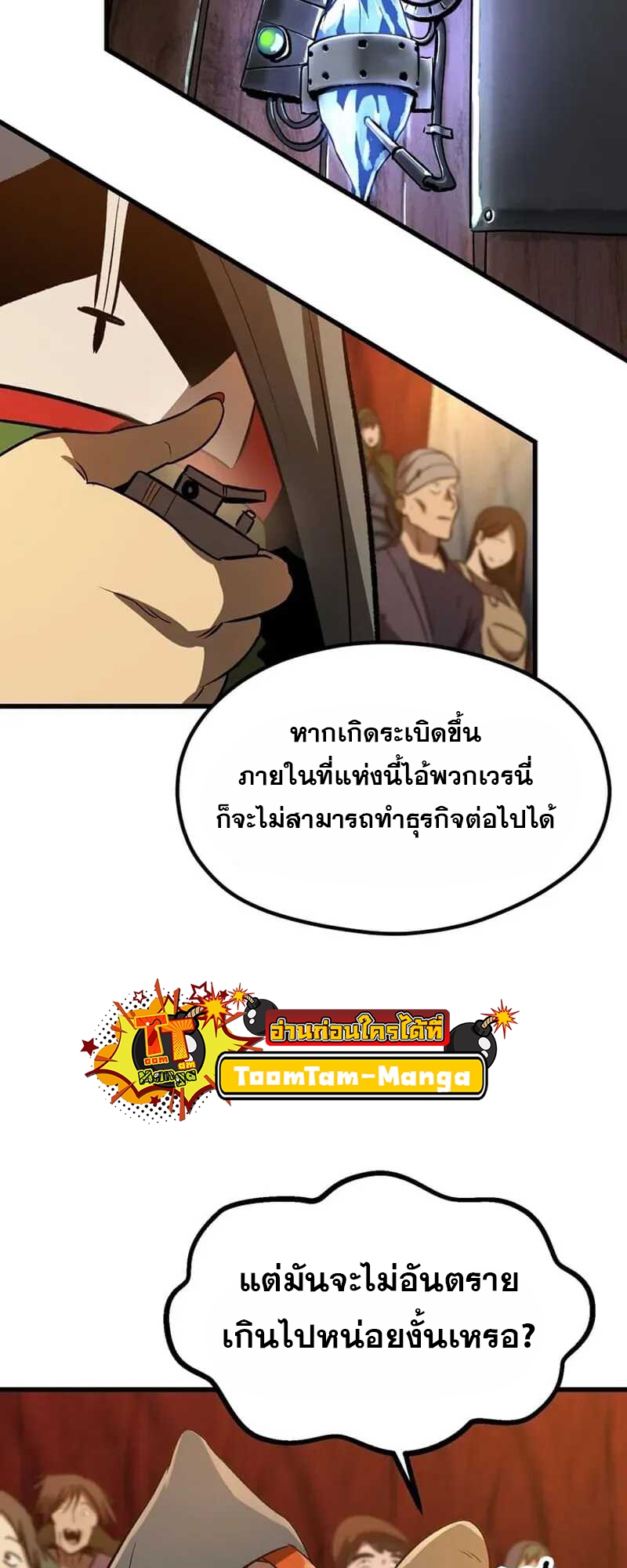 อ่านมังงะ Survival Of Blade King ตอนที่ 189/2.jpg