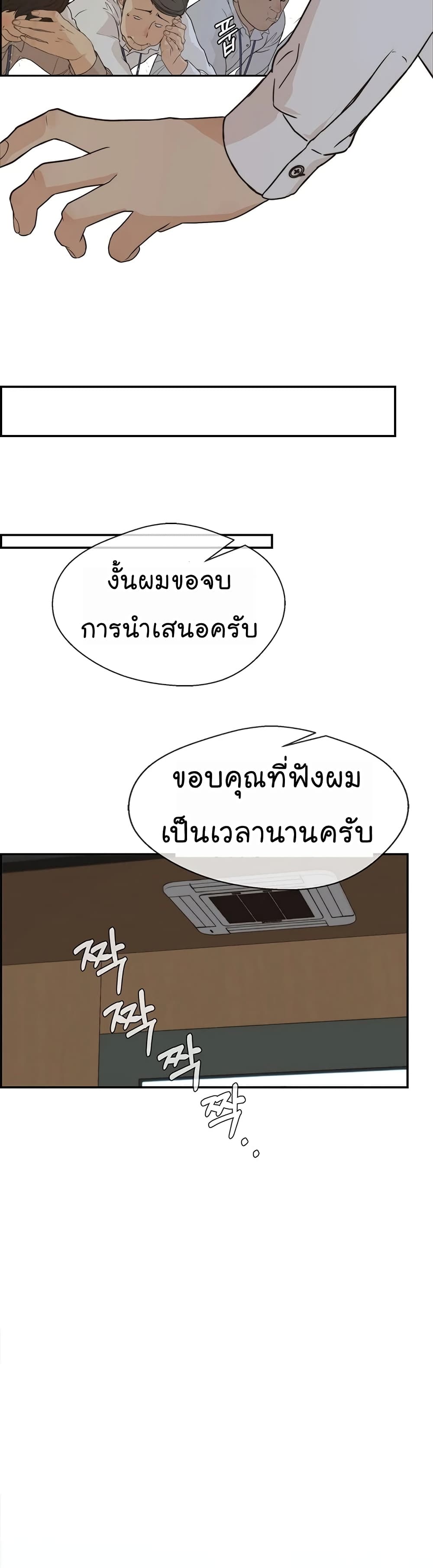 อ่านมังงะ Real Man ตอนที่ 50/22.jpg