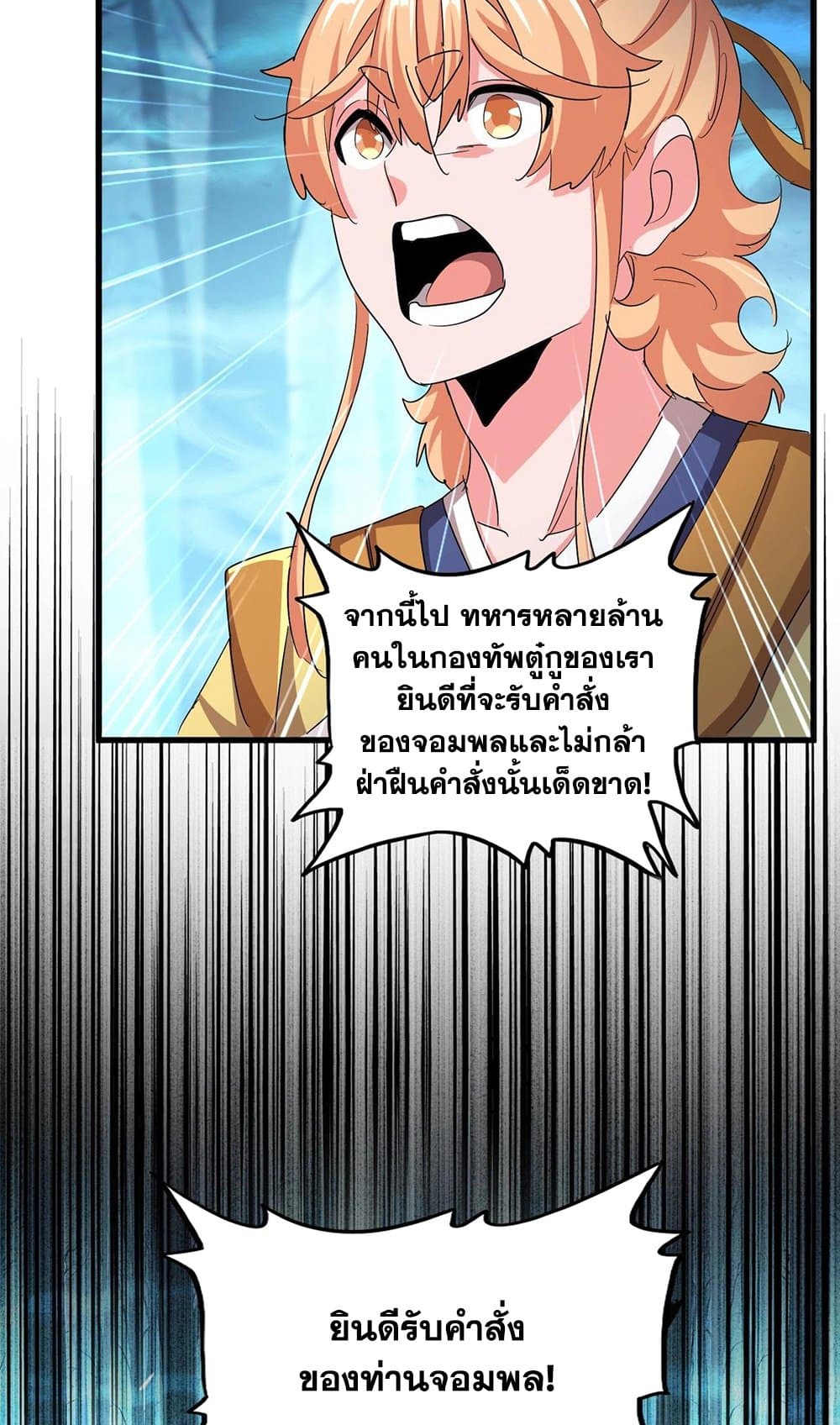 อ่านมังงะ Magic Emperor ตอนที่ 503/22.jpg