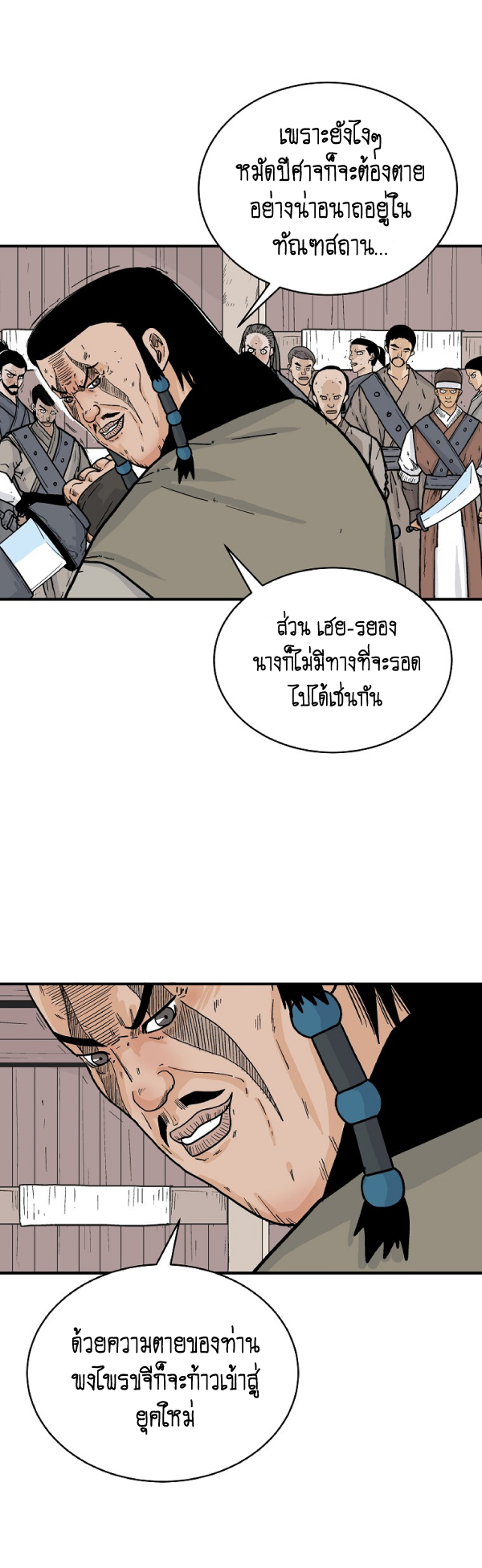 อ่านมังงะ Fist Demon of Mount Hua ตอนที่ 131/22.jpg