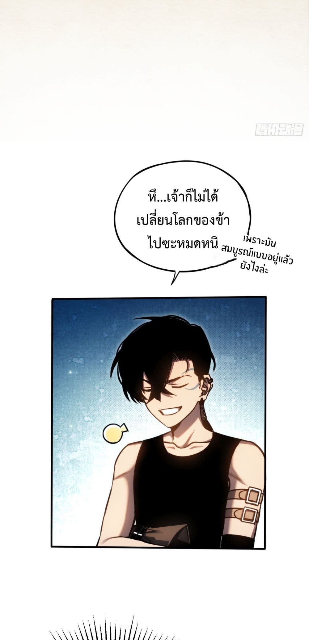 อ่านมังงะ The Final Boss Became A Player ตอนที่ 5/23.jpg