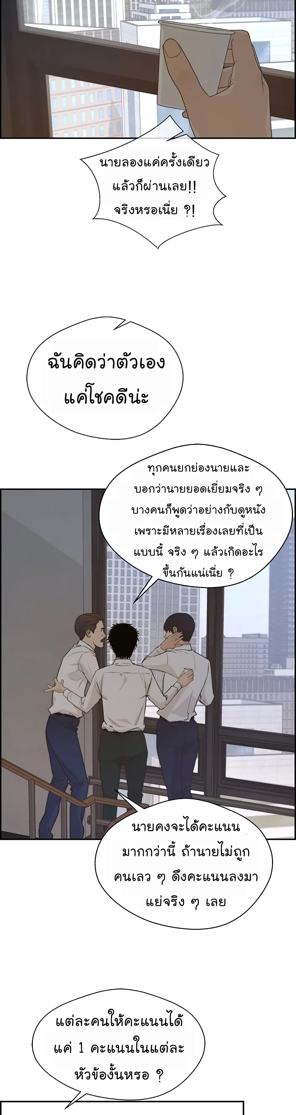 อ่านมังงะ Real Man ตอนที่ 50/25.jpg