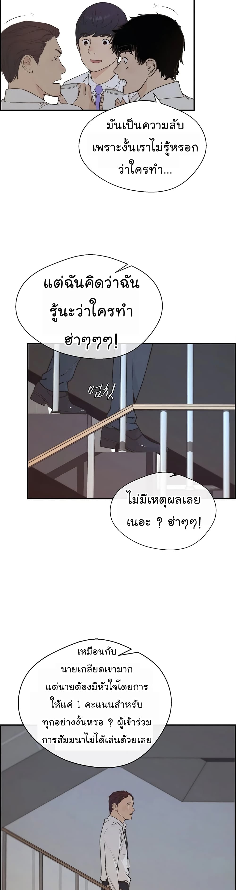 อ่านมังงะ Real Man ตอนที่ 50/26.jpg