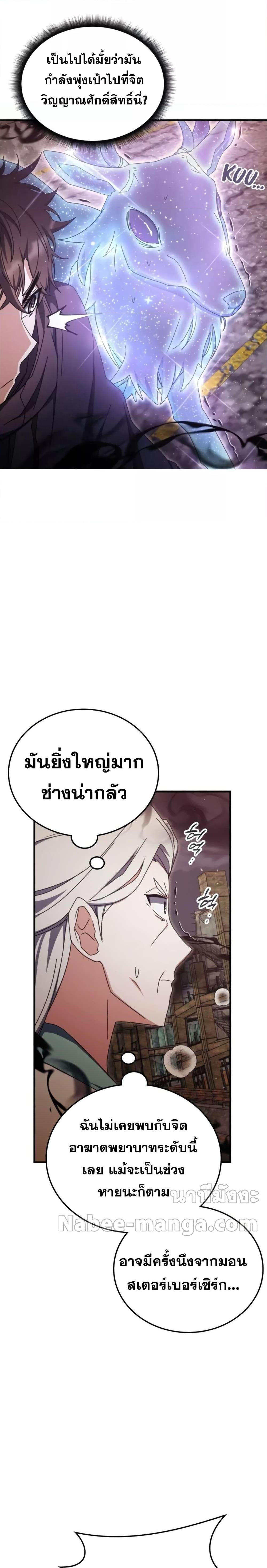 อ่านมังงะ Transcension Academy ตอนที่ 91/27.jpg