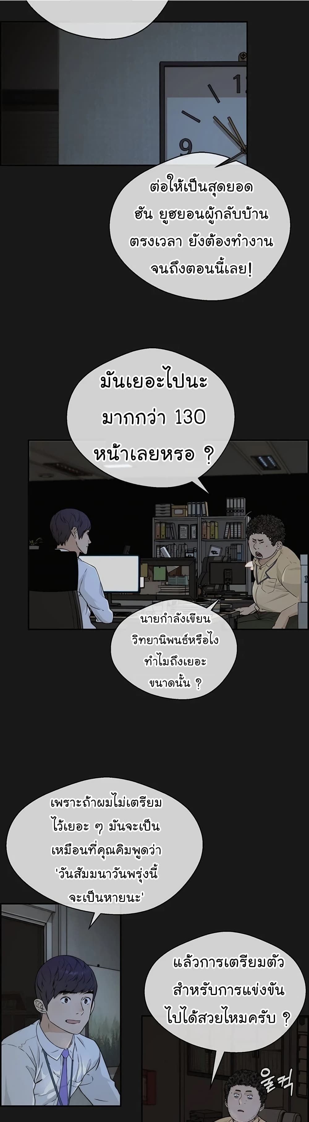 อ่านมังงะ Real Man ตอนที่ 50/2.jpg