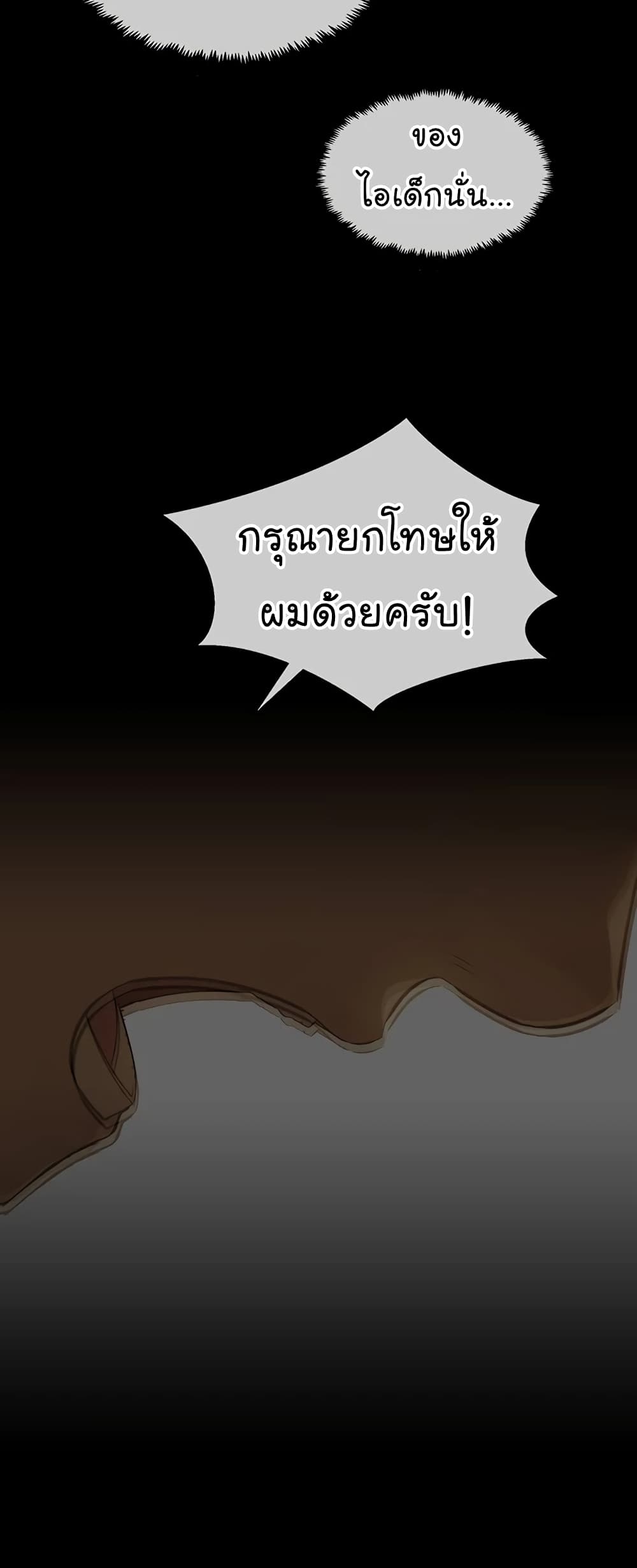 อ่านมังงะ Real Man ตอนที่ 50/29.jpg