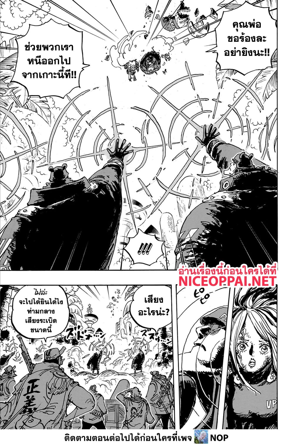 อ่านมังงะ One Piece ตอนที่ 1106/2.jpg