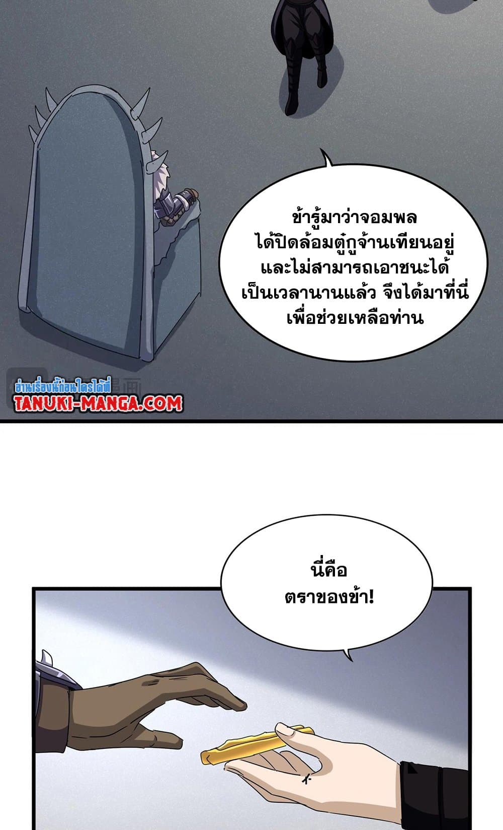 อ่านมังงะ Magic Emperor ตอนที่ 504/2.jpg