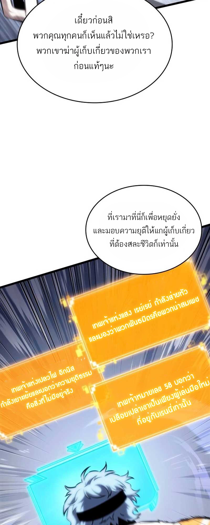 อ่านมังงะ The World After The End ตอนที่ 111/30.jpg