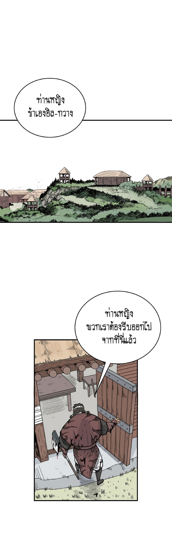 อ่านมังงะ Fist Demon of Mount Hua ตอนที่ 131/31.jpg