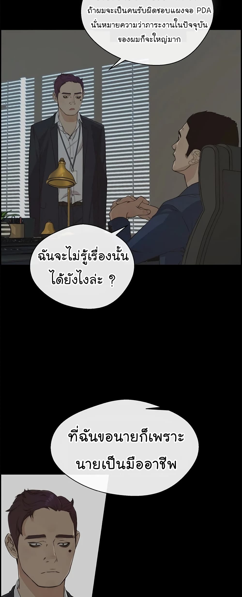 อ่านมังงะ Real Man ตอนที่ 49/3.jpg