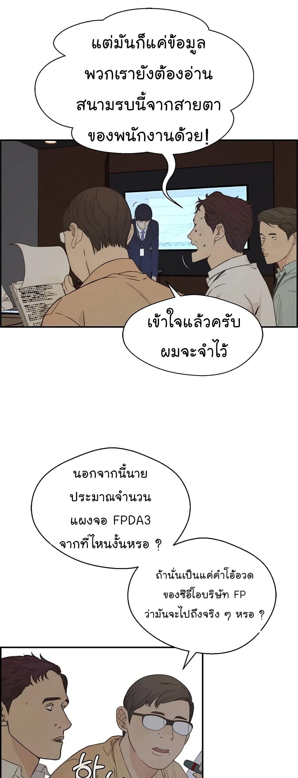 อ่านมังงะ Real Man ตอนที่ 49/32.jpg