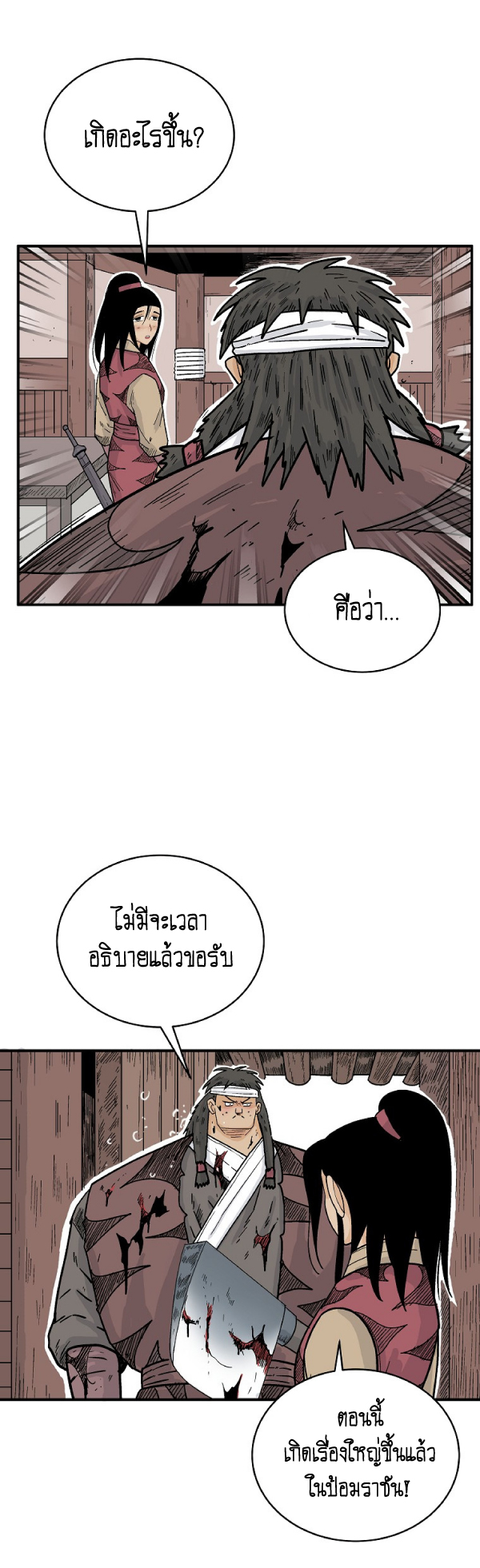 อ่านมังงะ Fist Demon of Mount Hua ตอนที่ 131/32.jpg