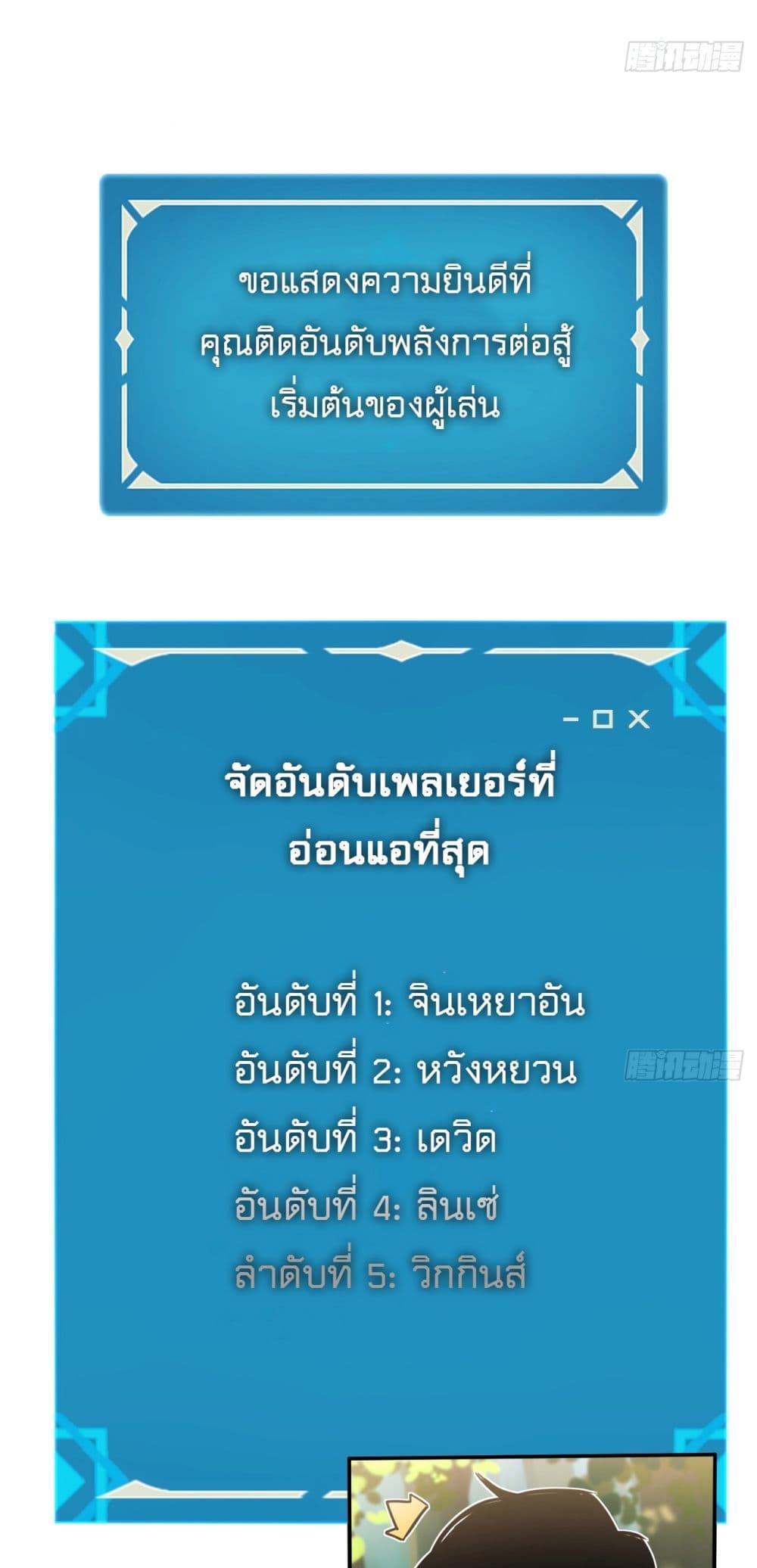 อ่านมังงะ The Final Boss Became A Player ตอนที่ 5/3.jpg